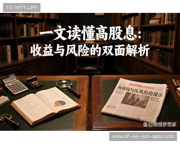 险资青睐高股息股票，投资策略详解，高股息率投资策略